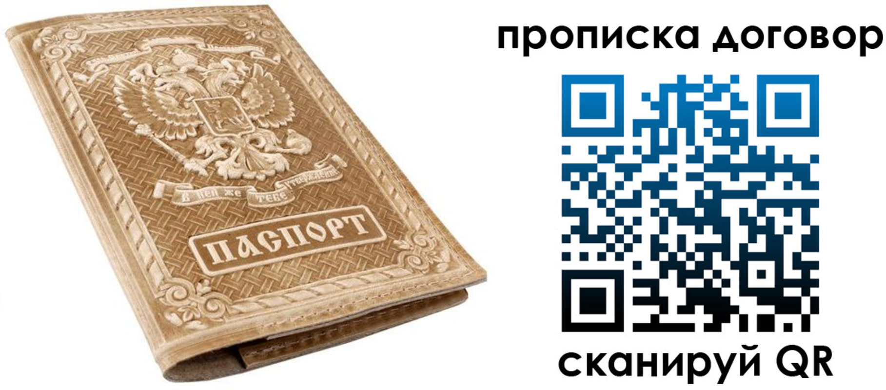 прописка от собственника в Югорске