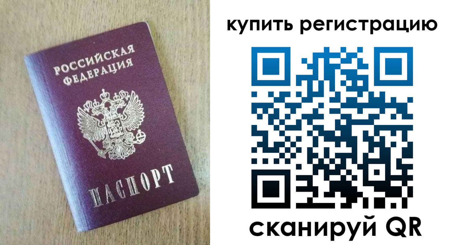 временная регистрация недорого в Югорске