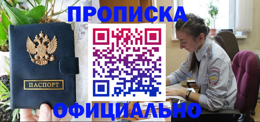 прописка для школы в Югорске