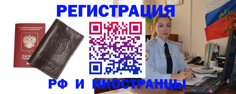 прописка в Югорске